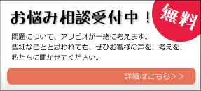お悩み相談受付中